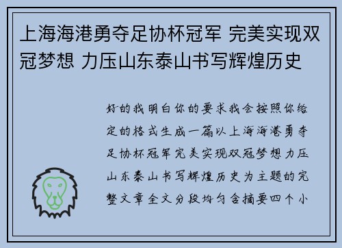 上海海港勇夺足协杯冠军 完美实现双冠梦想 力压山东泰山书写辉煌历史