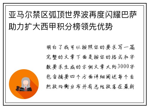 亚马尔禁区弧顶世界波再度闪耀巴萨助力扩大西甲积分榜领先优势