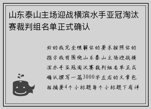 山东泰山主场迎战横滨水手亚冠淘汰赛裁判组名单正式确认