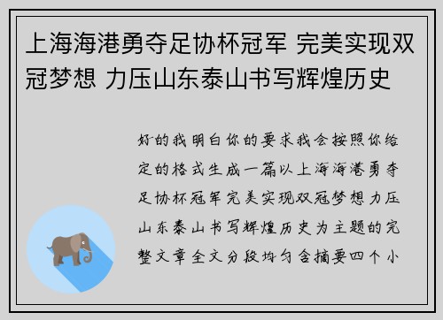 上海海港勇夺足协杯冠军 完美实现双冠梦想 力压山东泰山书写辉煌历史